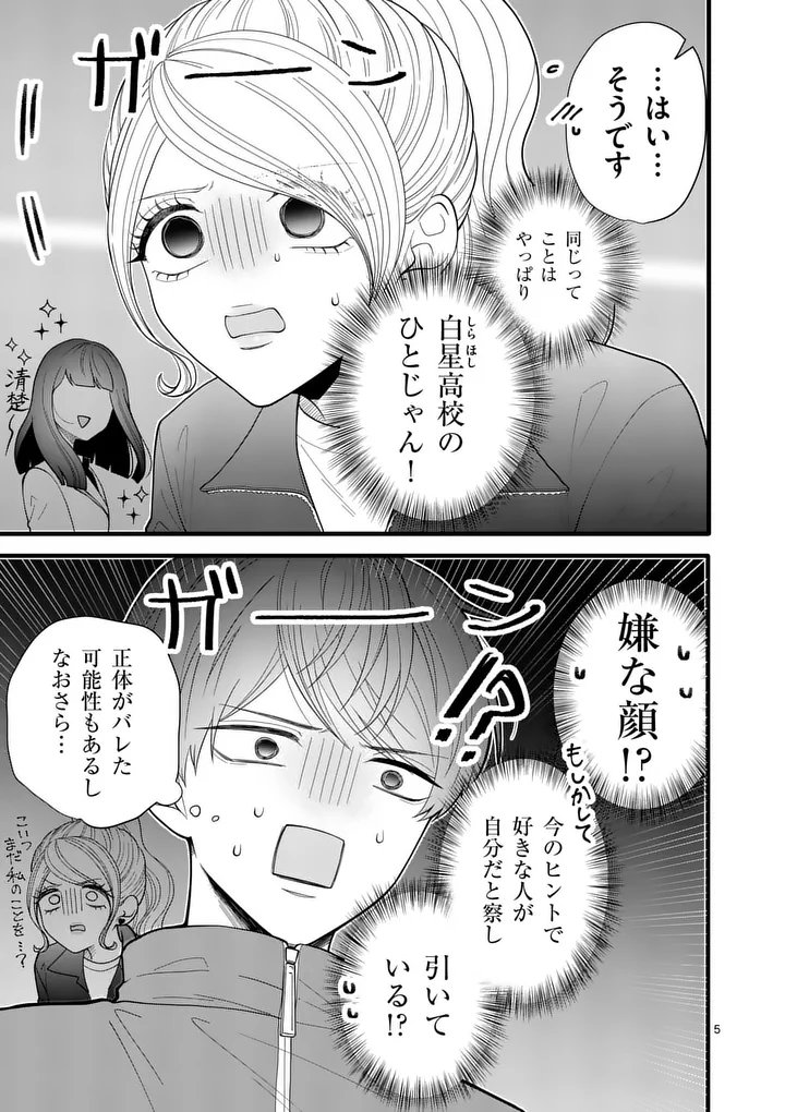 Majime Fumajime Maji Koiji Chapter 12 5ページ