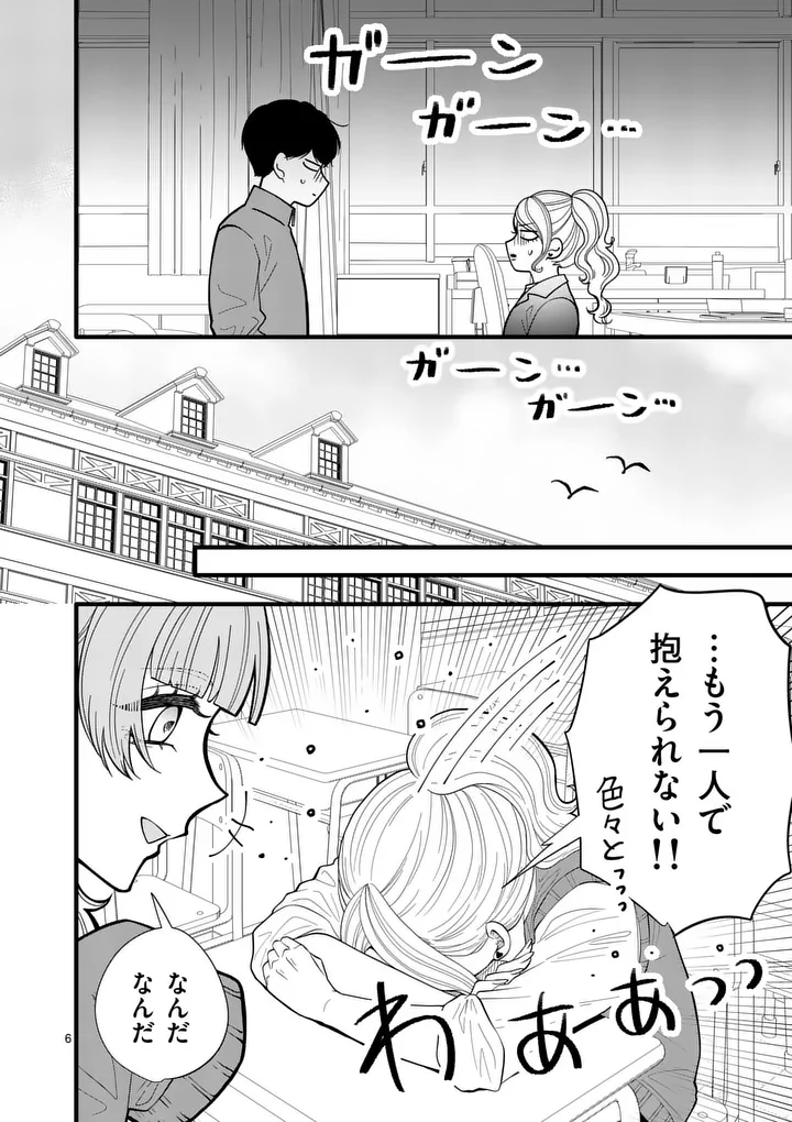 Majime Fumajime Maji Koiji Chapter 12 6ページ
