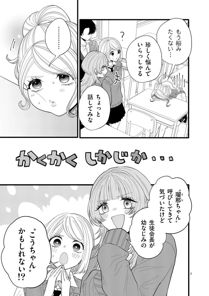 Majime Fumajime Maji Koiji Chapter 12 7ページ