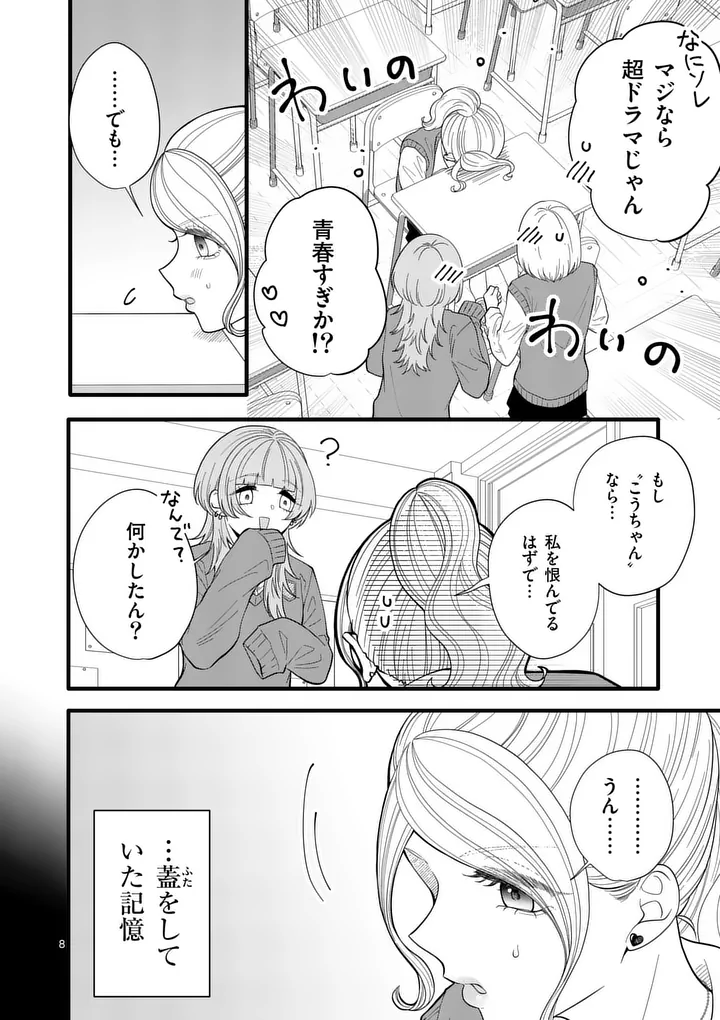Majime Fumajime Maji Koiji Chapter 12 8ページ