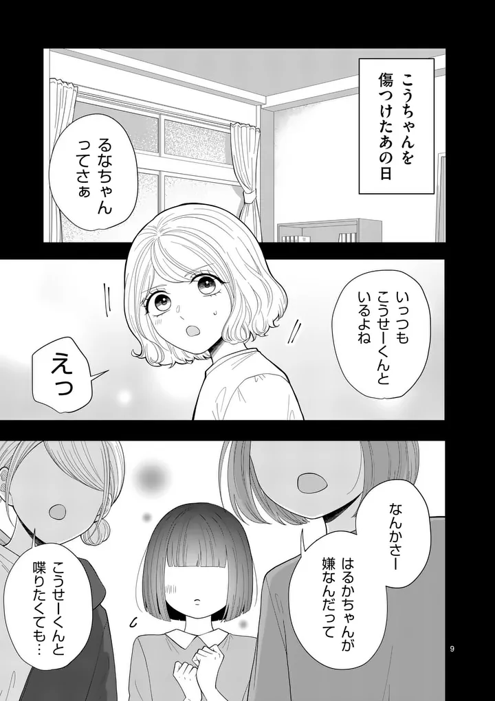 Majime Fumajime Maji Koiji Chapter 12 9ページ