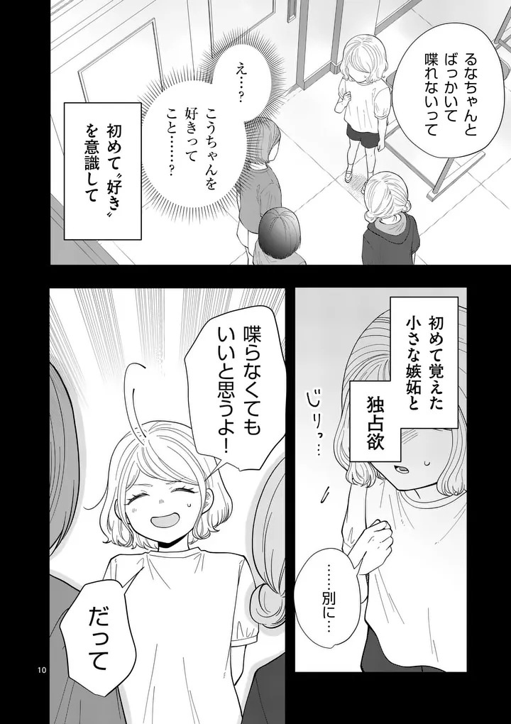 Majime Fumajime Maji Koiji Chapter 12 10ページ