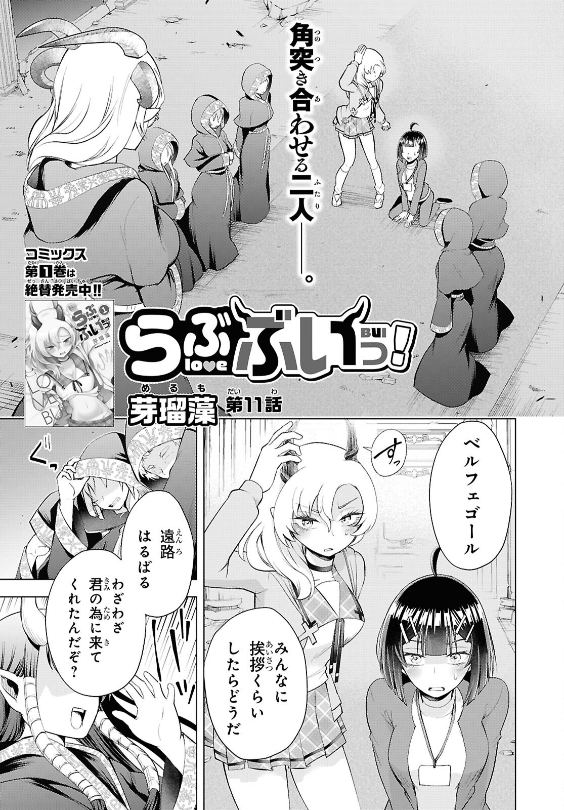 Love Bui! Chapter 11 1ページ