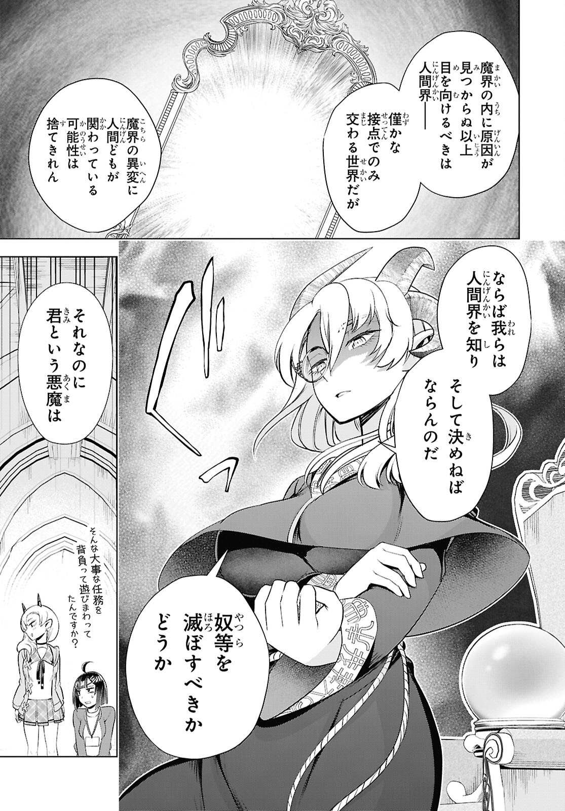 Love Bui! Chapter 11 11ページ