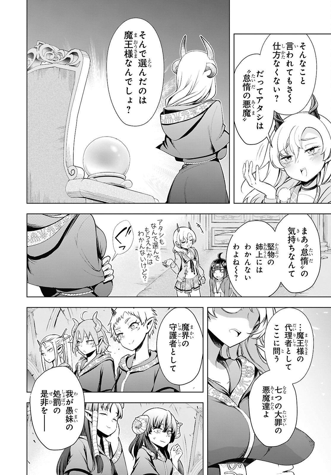 Love Bui! Chapter 11 12ページ