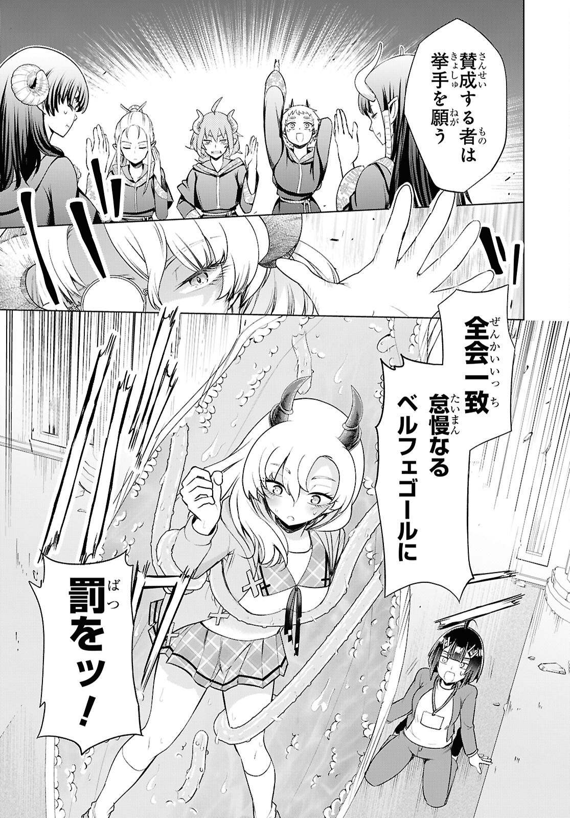 Love Bui! Chapter 11 13ページ