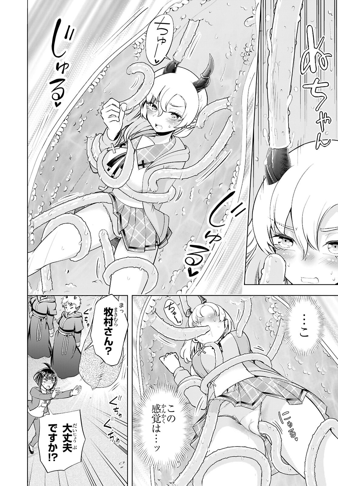 Love Bui! Chapter 11 14ページ