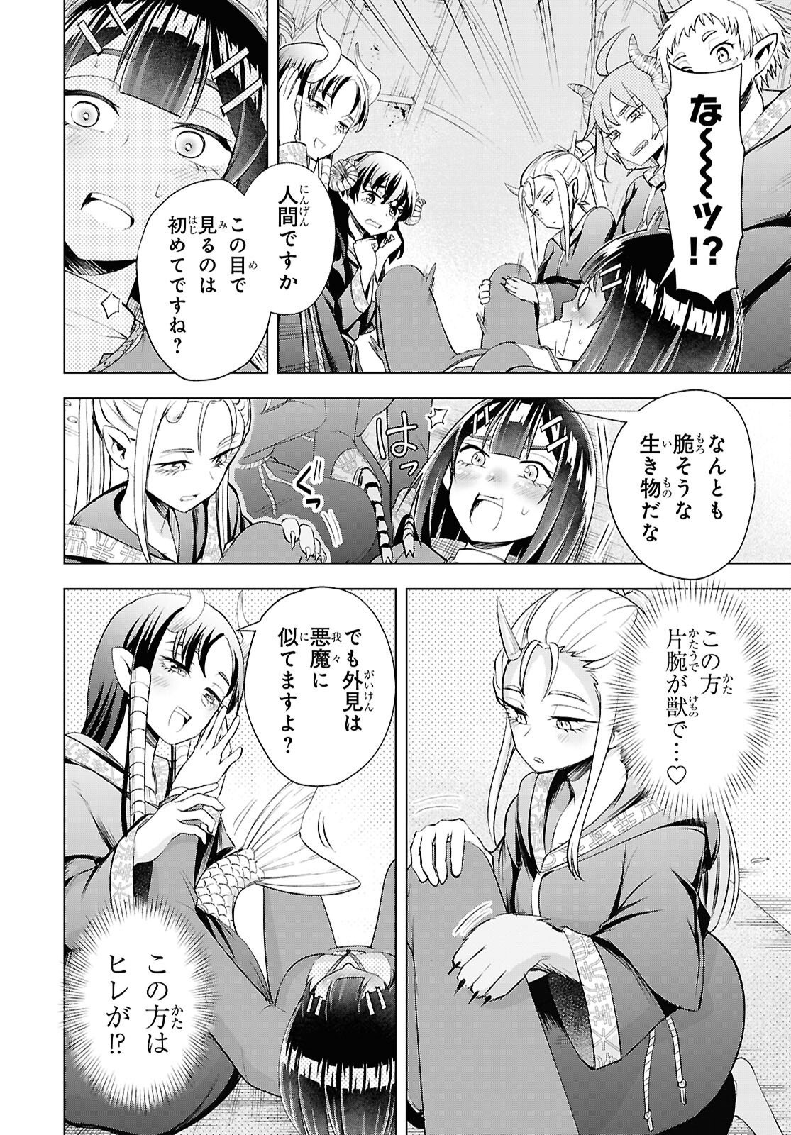 Love Bui! Chapter 11 16ページ
