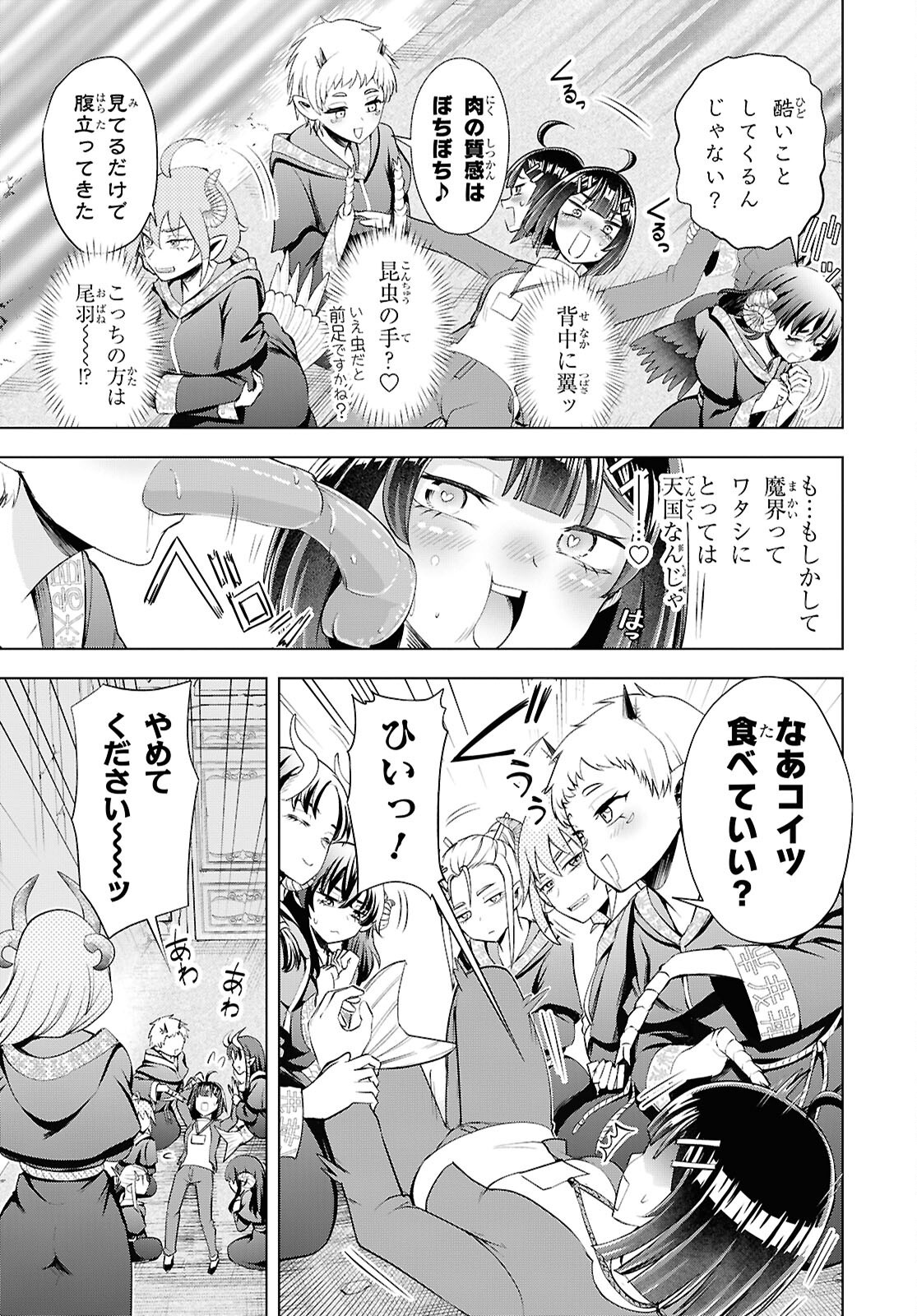 Love Bui! Chapter 11 17ページ