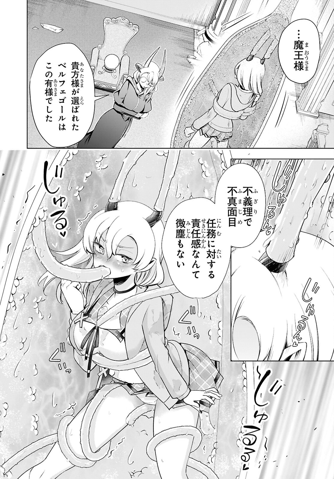 Love Bui! Chapter 11 18ページ