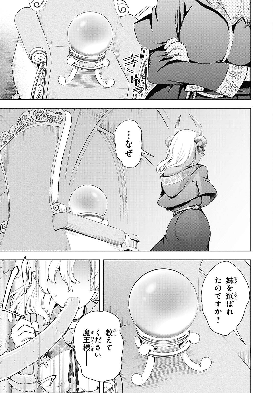 Love Bui! Chapter 11 19ページ