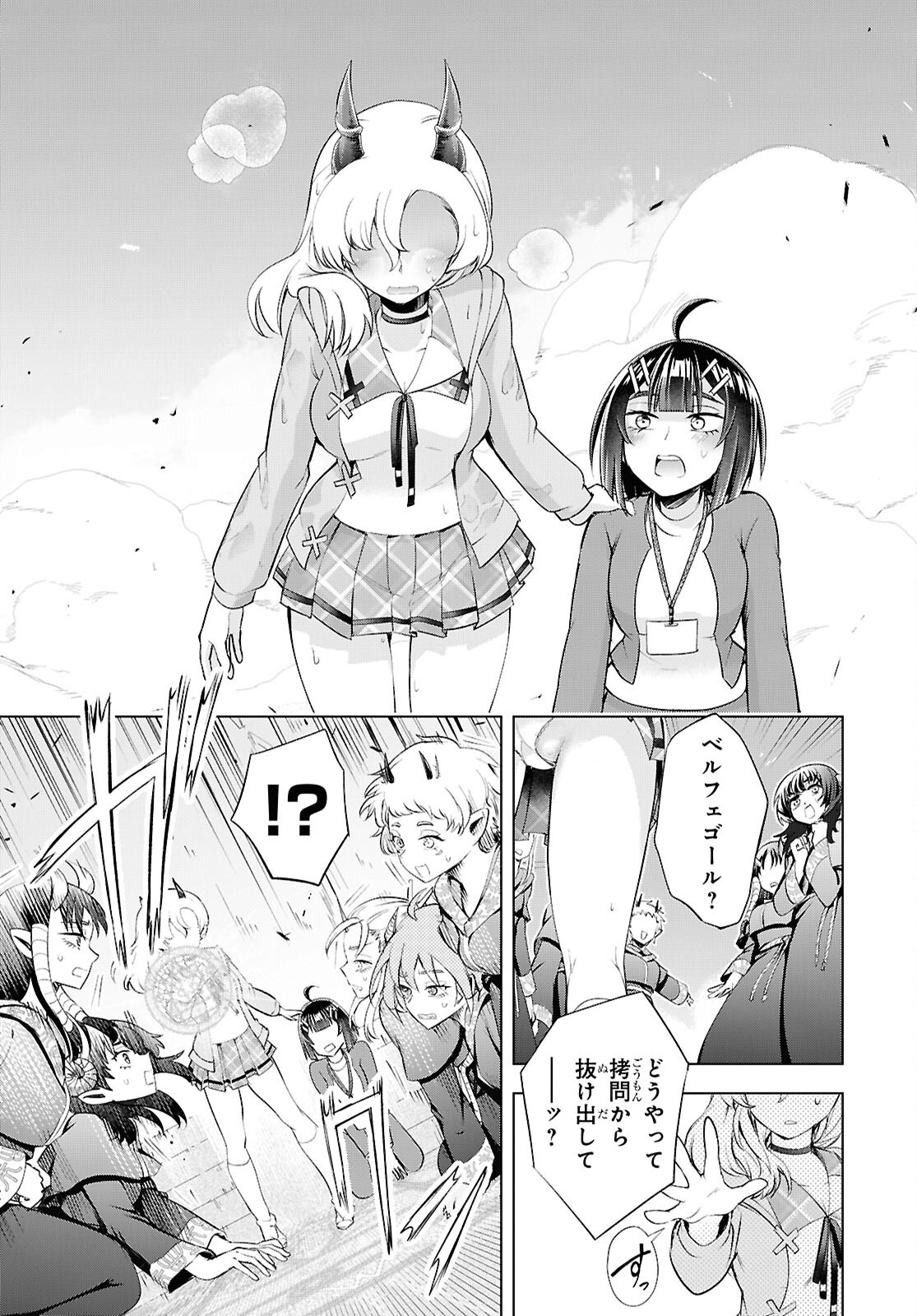 Love Bui! Chapter 11 21ページ