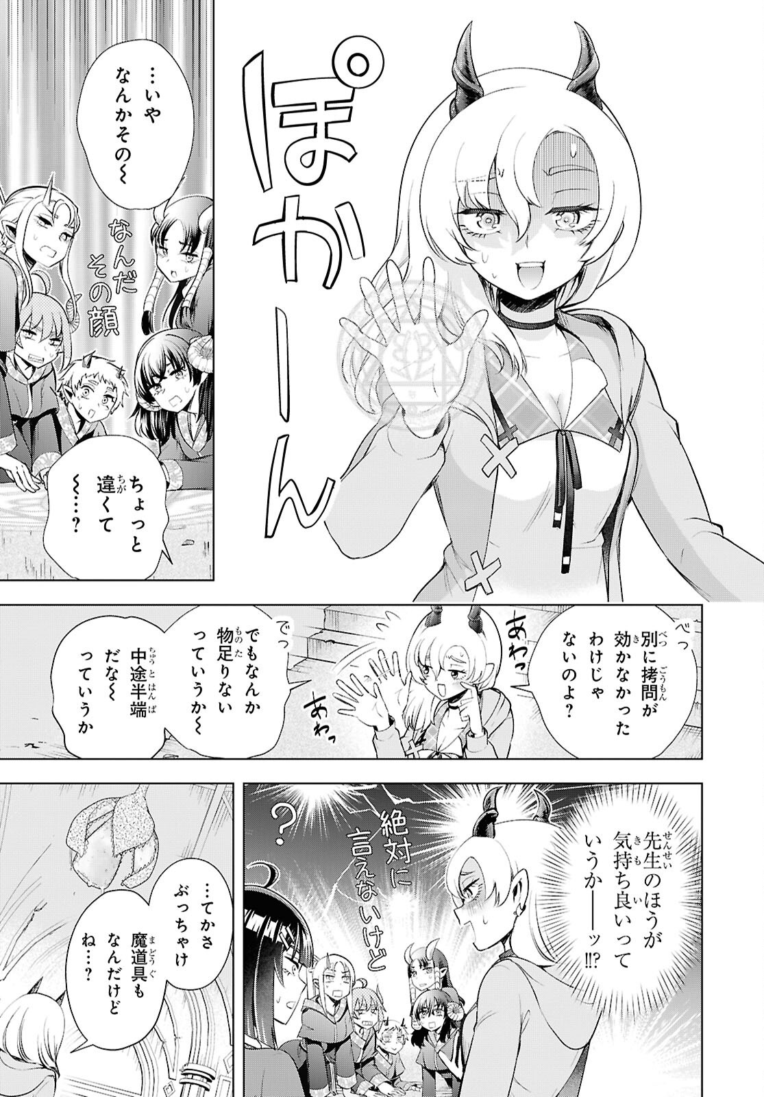 Love Bui! Chapter 11 23ページ