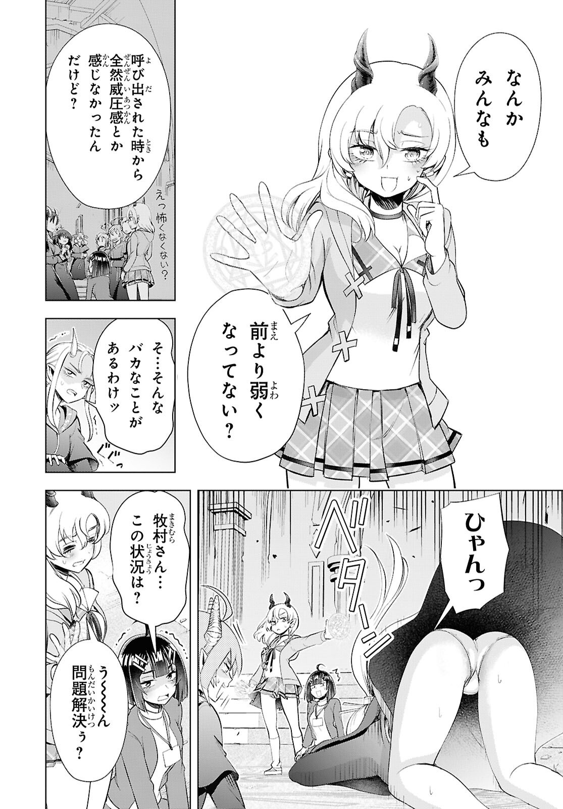 Love Bui! Chapter 11 24ページ