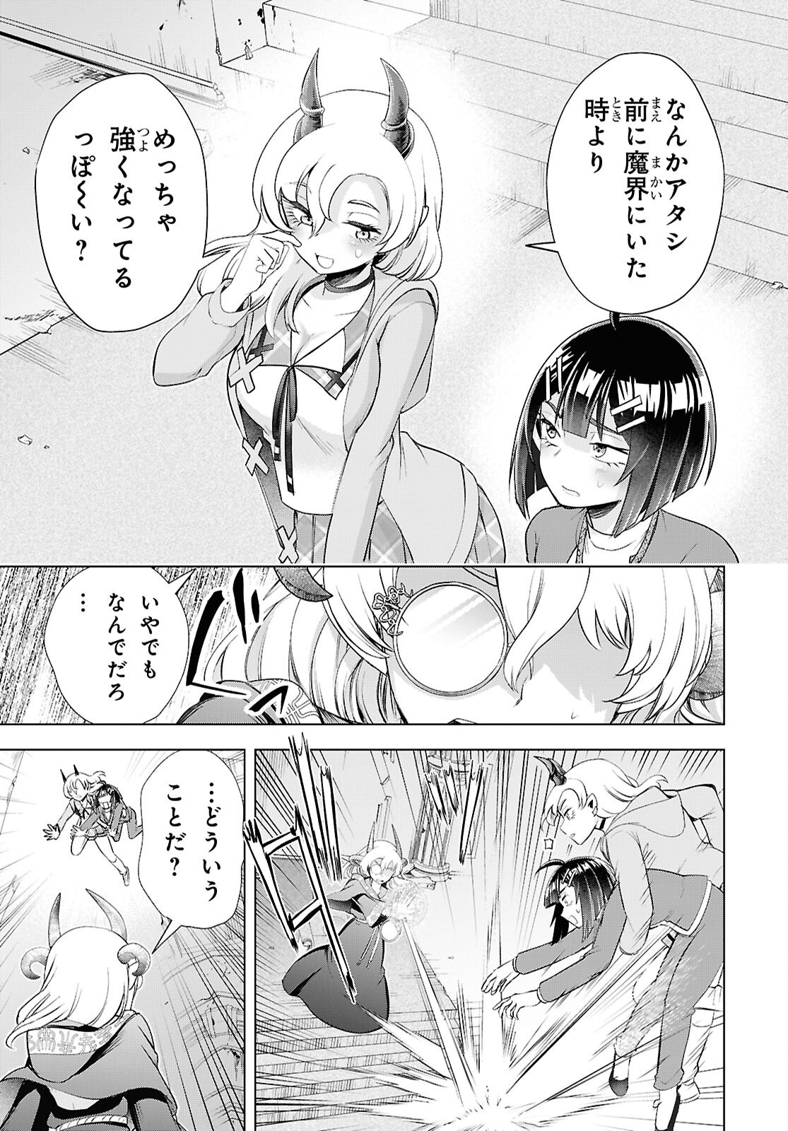 Love Bui! Chapter 11 25ページ