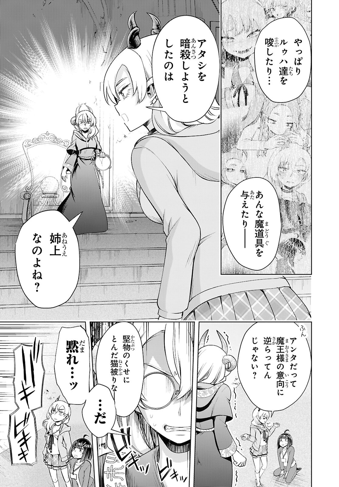 Love Bui! Chapter 11 27ページ