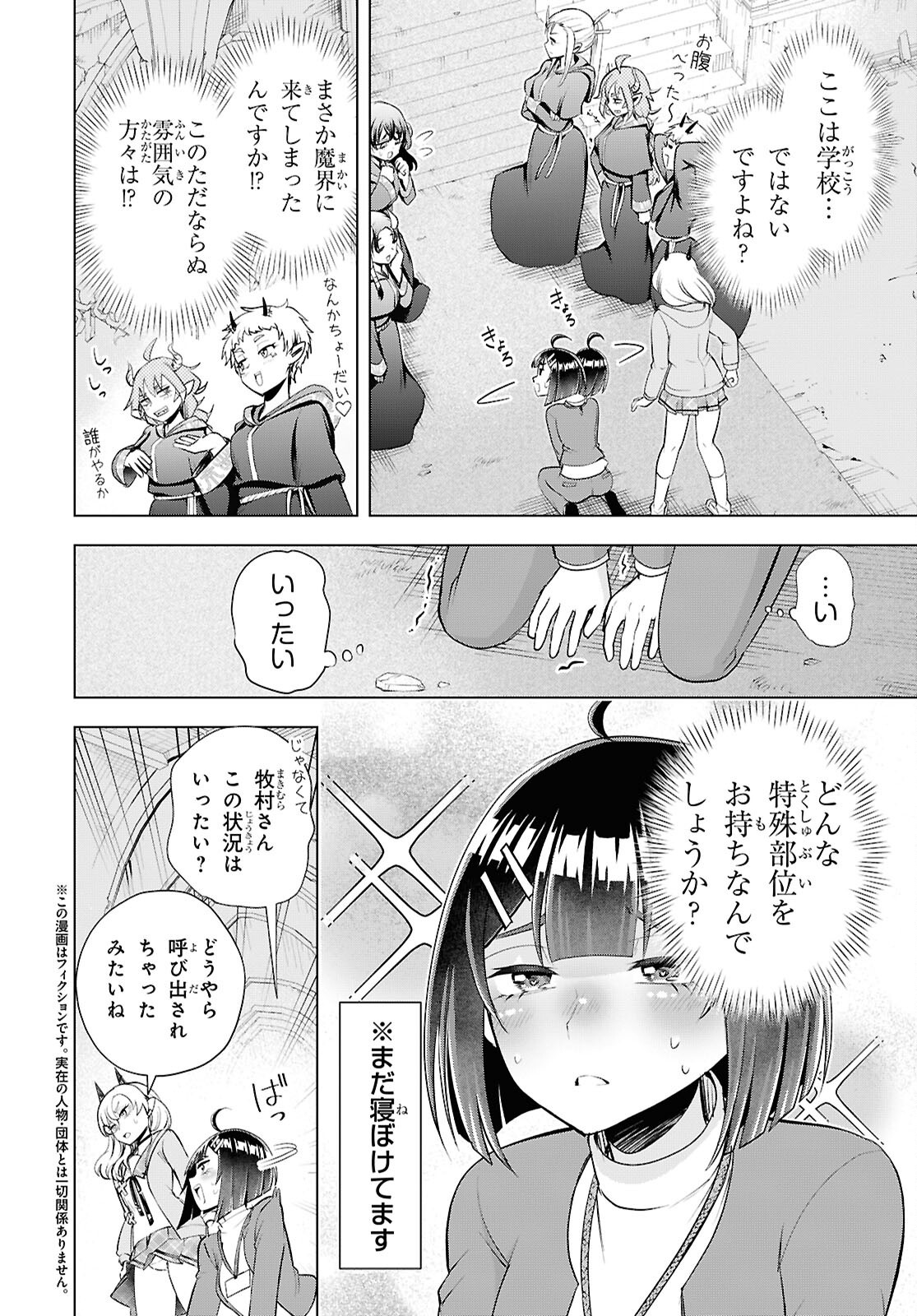Love Bui! Chapter 11 4ページ