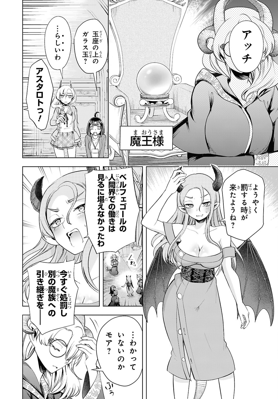 Love Bui! Chapter 11 6ページ