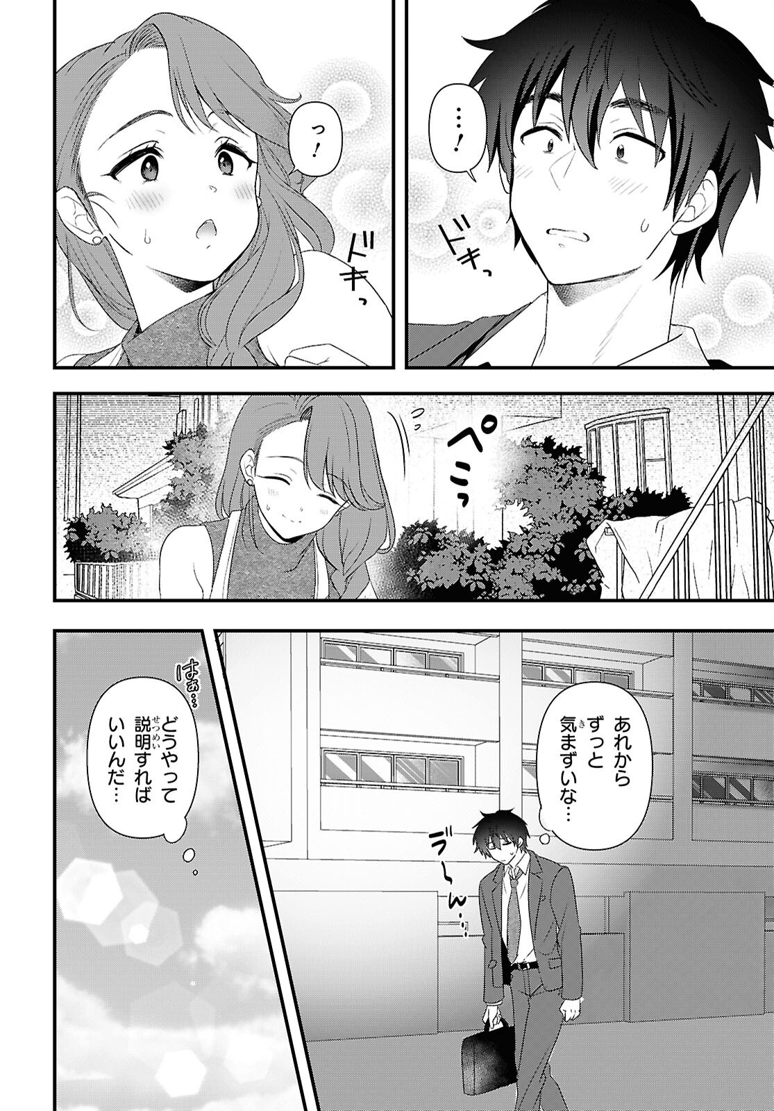 Asonja Ikenai Toy Box Chapter 11 2ページ