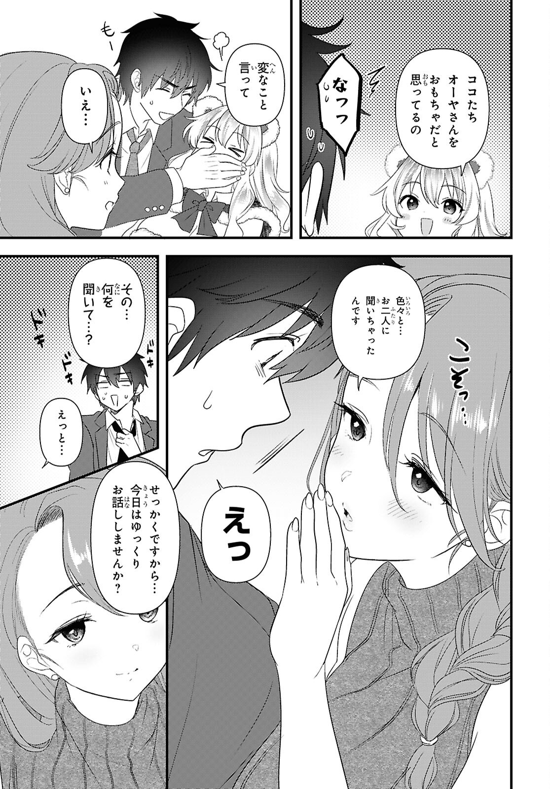 Asonja Ikenai Toy Box Chapter 11 11ページ