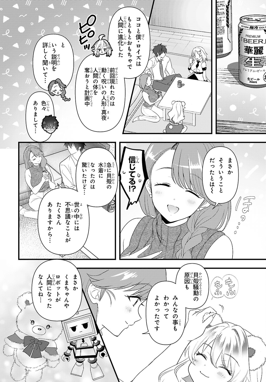 Asonja Ikenai Toy Box Chapter 11 12ページ