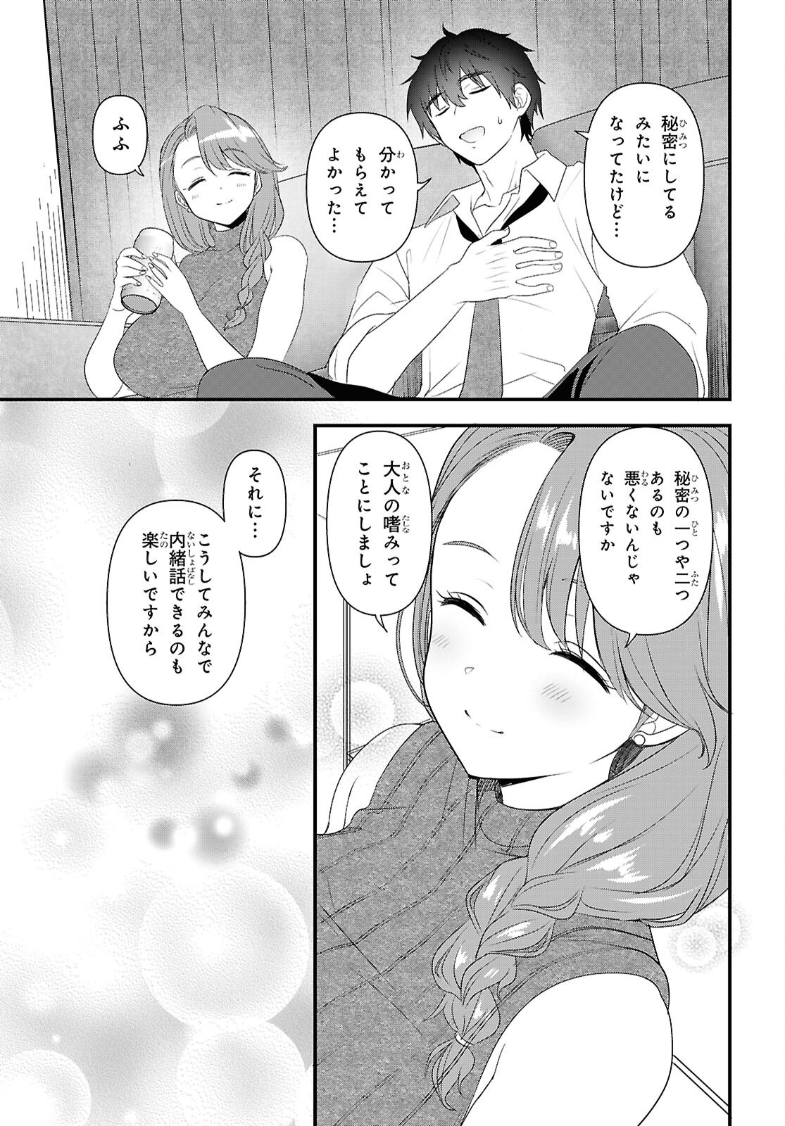 Asonja Ikenai Toy Box Chapter 11 13ページ