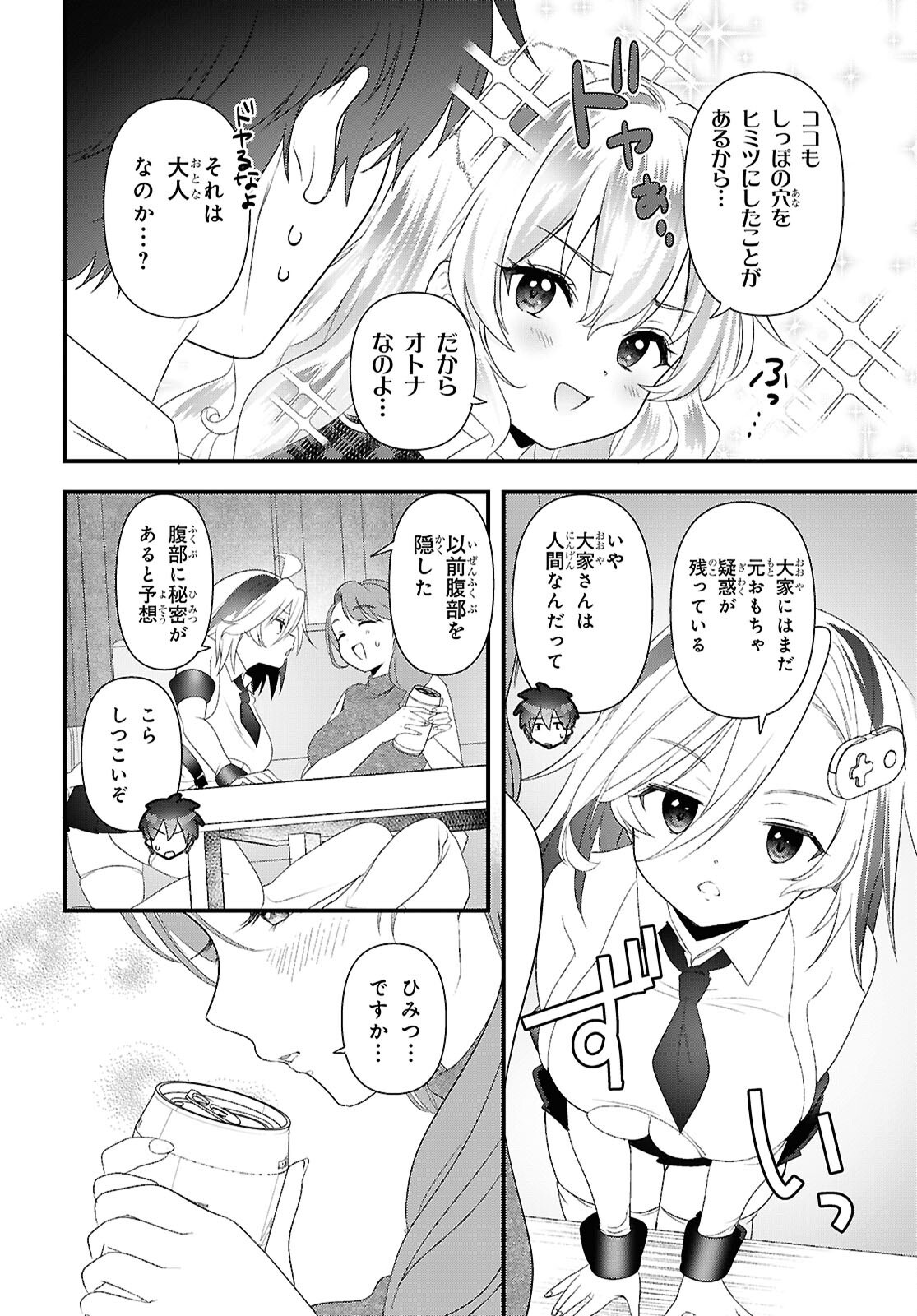Asonja Ikenai Toy Box Chapter 11 14ページ