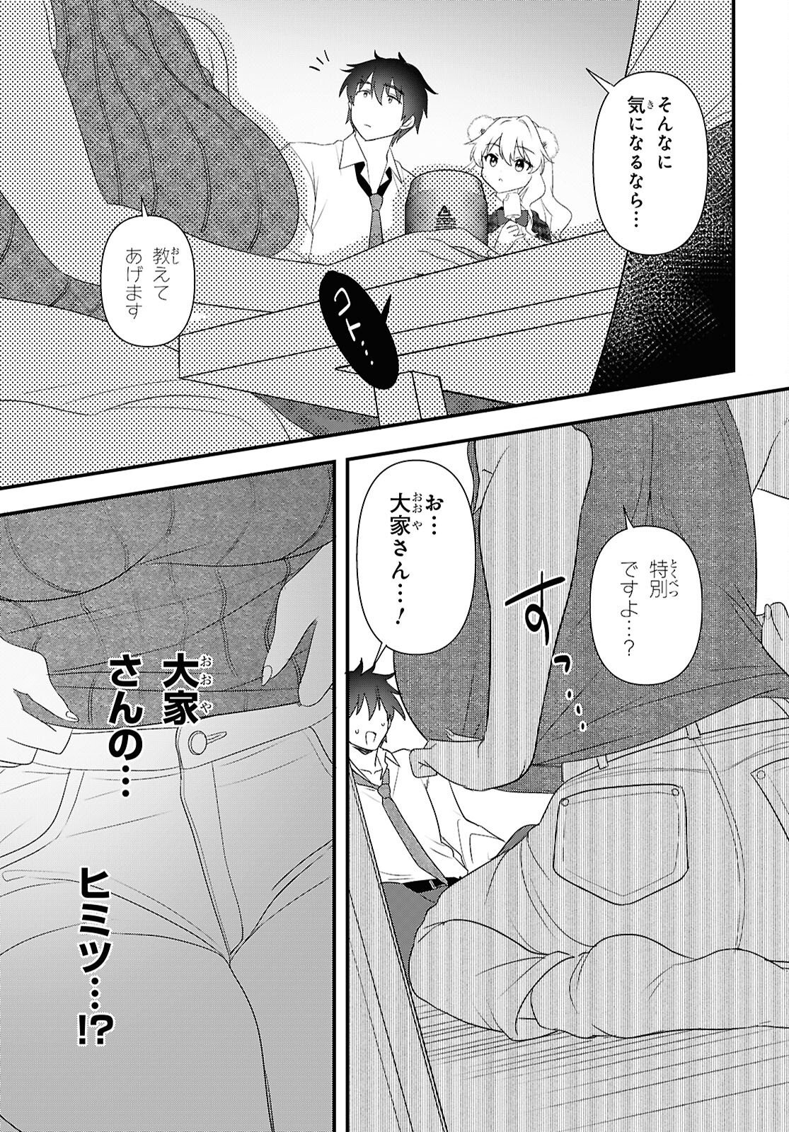 Asonja Ikenai Toy Box Chapter 11 15ページ