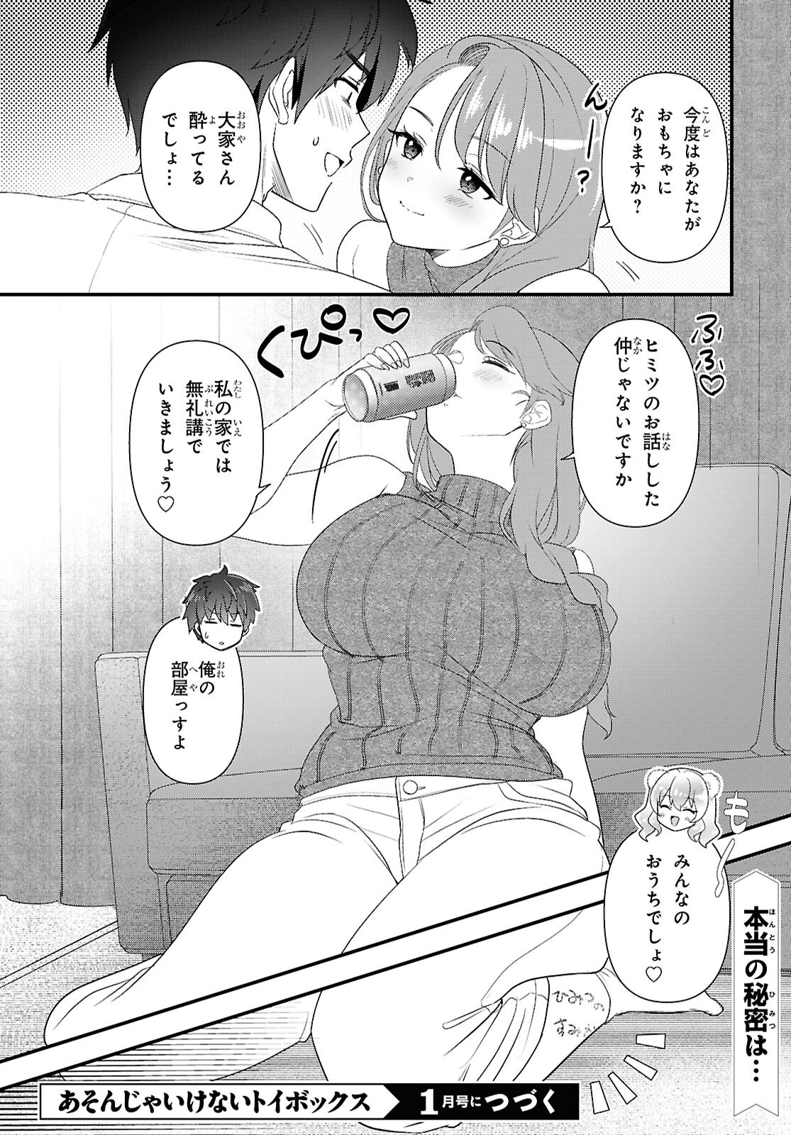 Asonja Ikenai Toy Box Chapter 11 18ページ