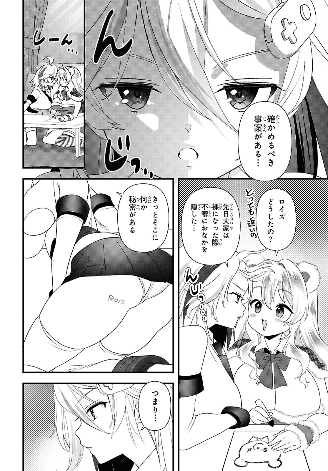 Asonja Ikenai Toy Box Chapter 11 4ページ