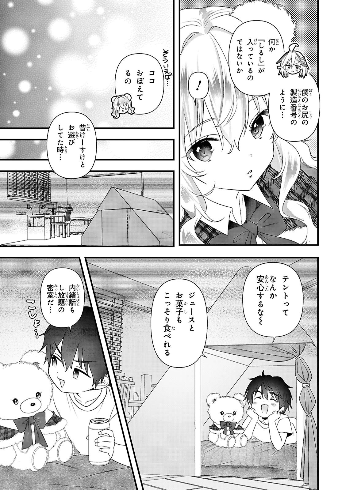 Asonja Ikenai Toy Box Chapter 11 5ページ