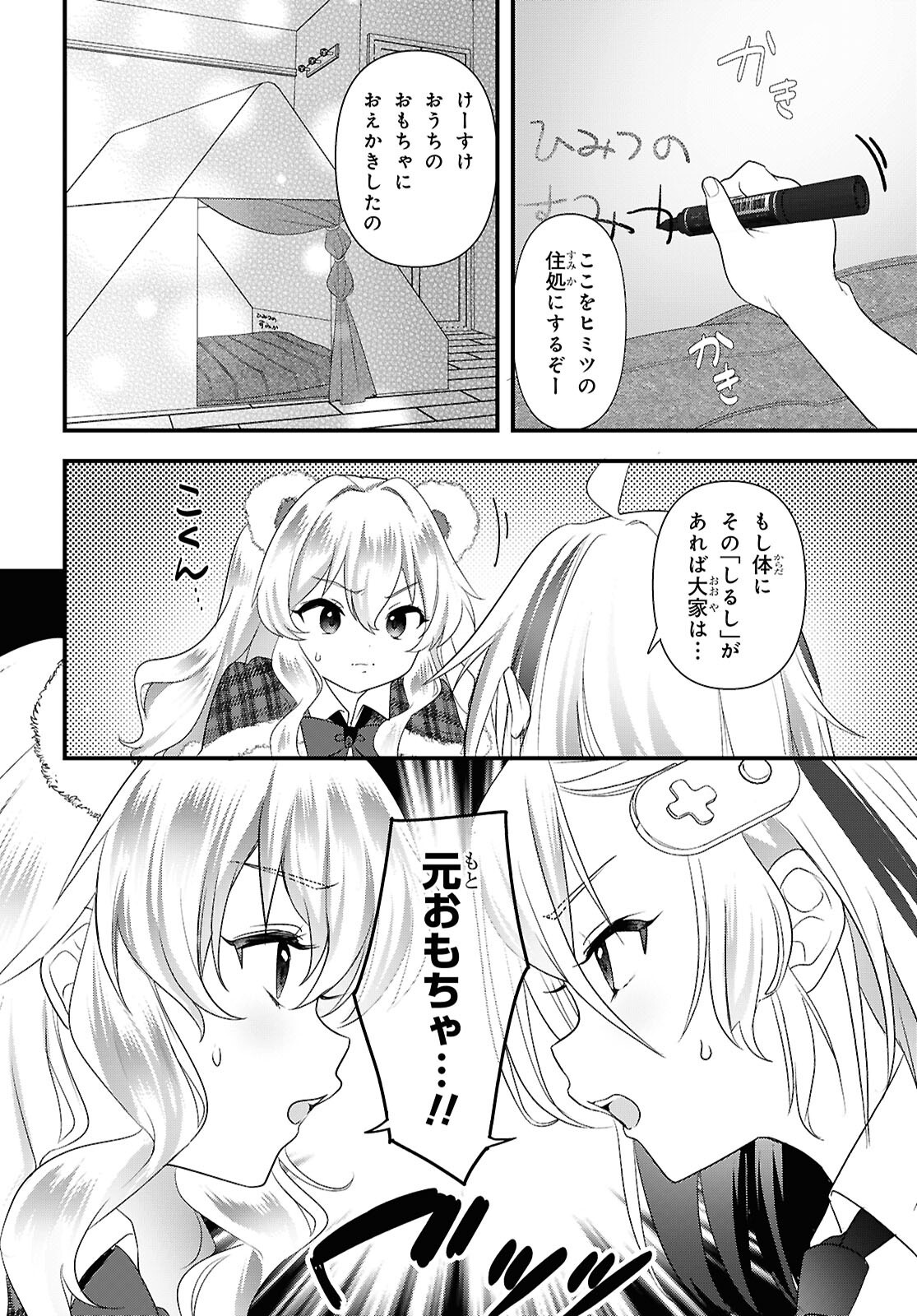 Asonja Ikenai Toy Box Chapter 11 6ページ