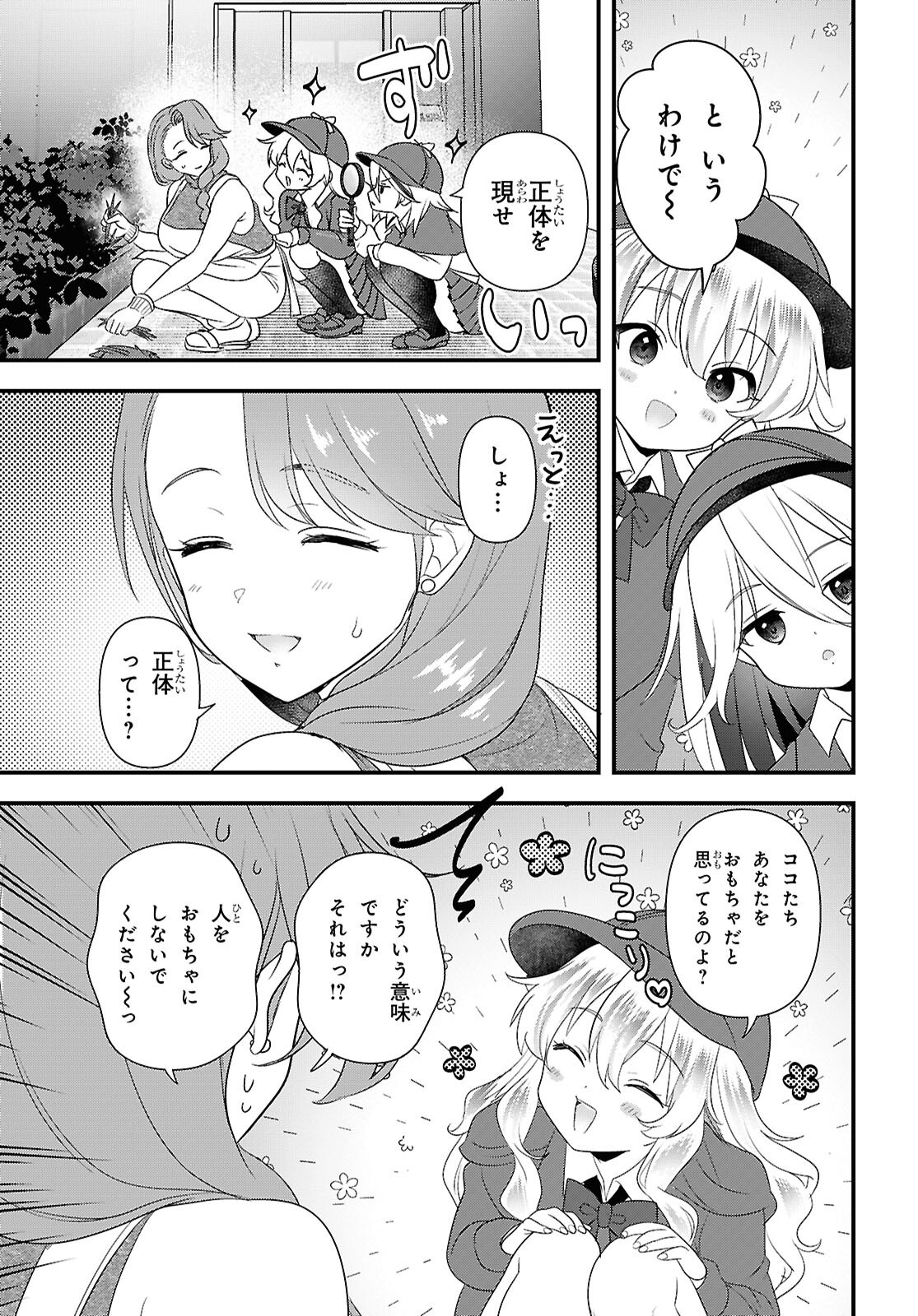 Asonja Ikenai Toy Box Chapter 11 7ページ