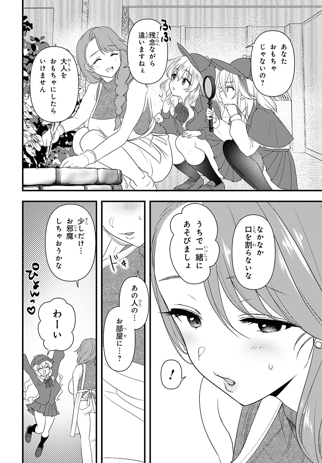 Asonja Ikenai Toy Box Chapter 11 8ページ