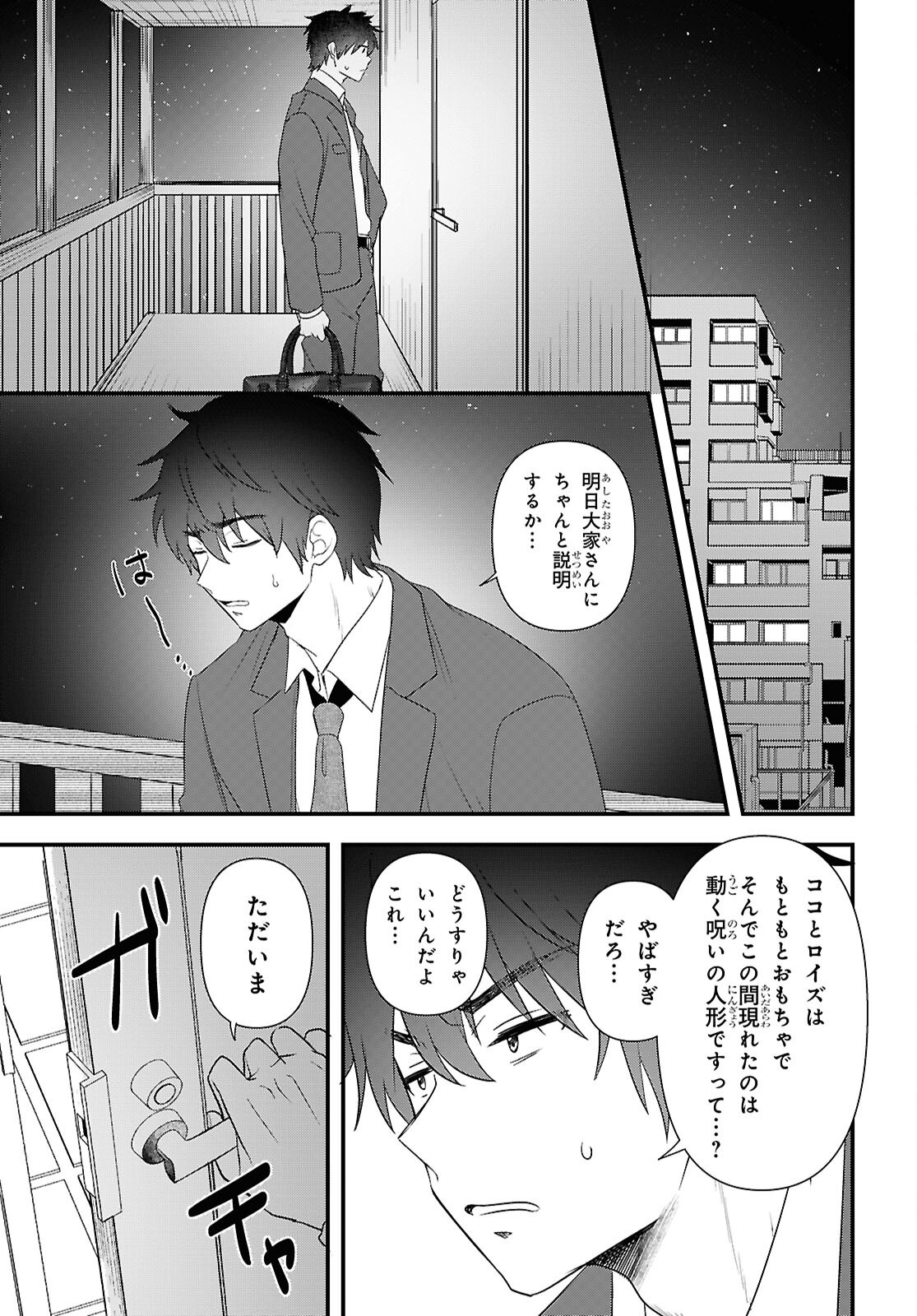 Asonja Ikenai Toy Box Chapter 11 9ページ