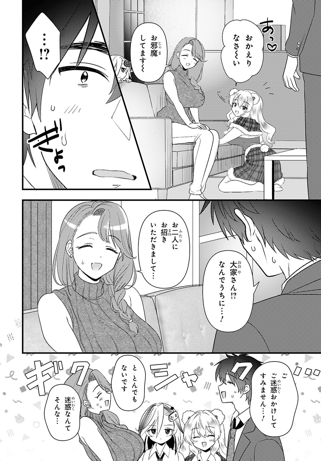 Asonja Ikenai Toy Box Chapter 11 10ページ