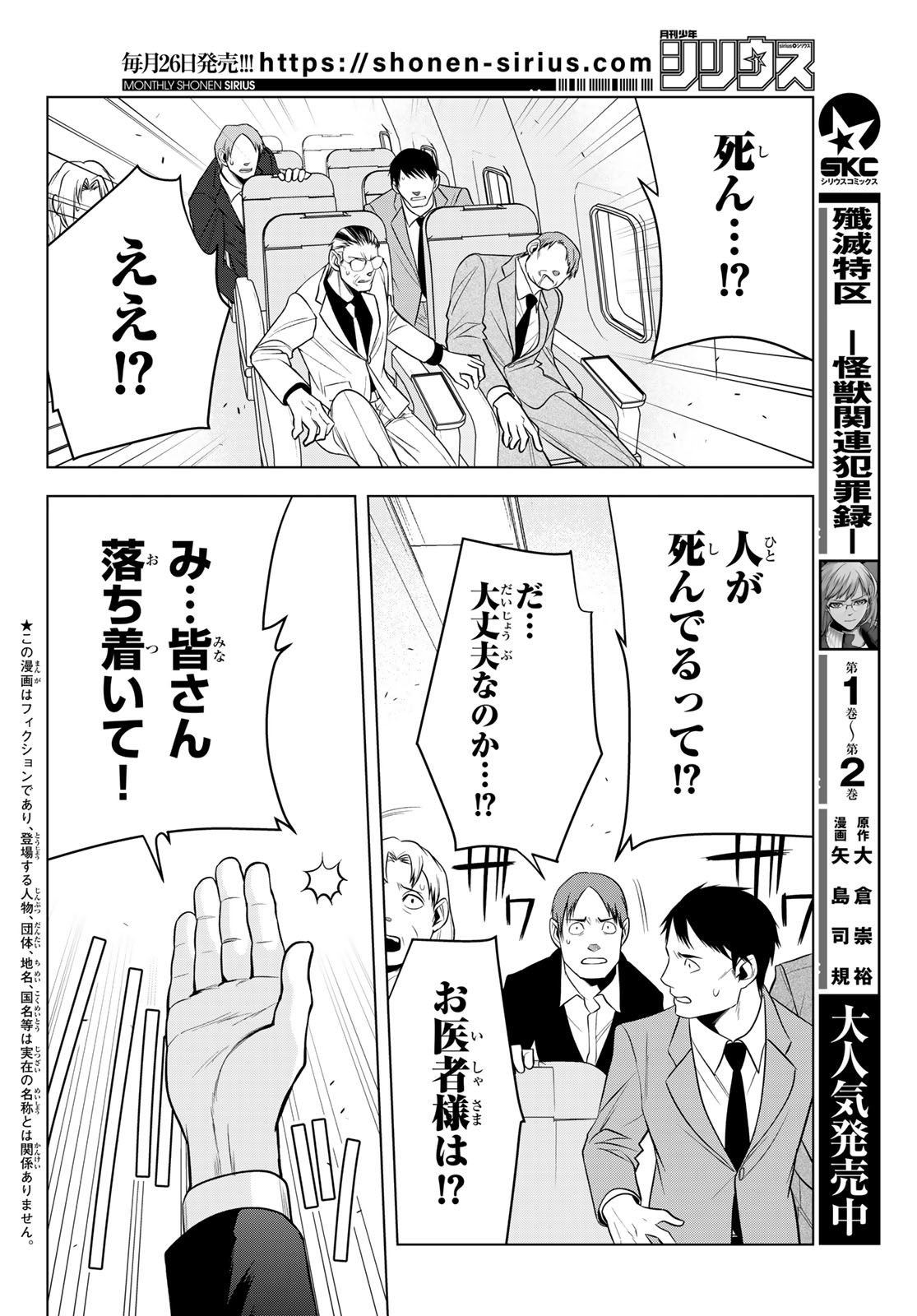 Senmetsu Tokku - Kaijuu Kanren Hanzairoku Chapter 11 2ページ
