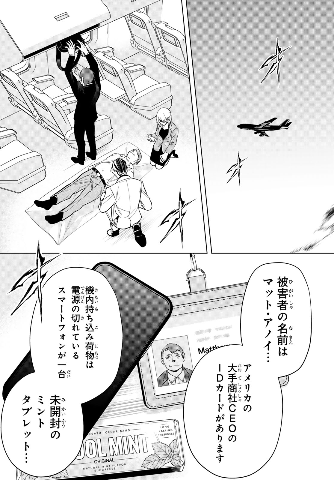 Senmetsu Tokku - Kaijuu Kanren Hanzairoku Chapter 11 12ページ