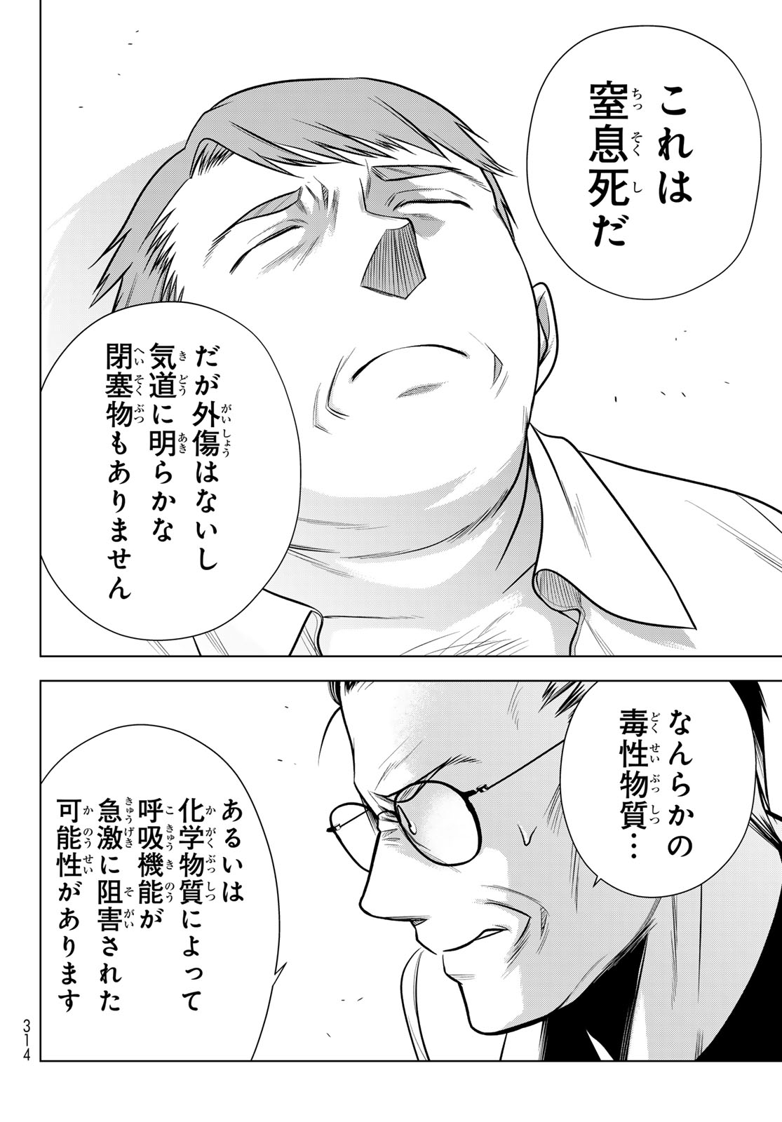 Senmetsu Tokku - Kaijuu Kanren Hanzairoku Chapter 11 14ページ