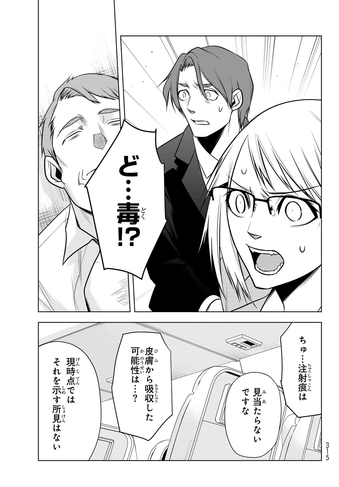 Senmetsu Tokku - Kaijuu Kanren Hanzairoku Chapter 11 15ページ