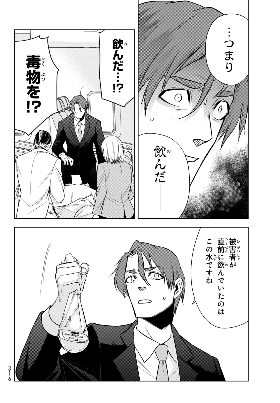 Senmetsu Tokku - Kaijuu Kanren Hanzairoku Chapter 11 16ページ