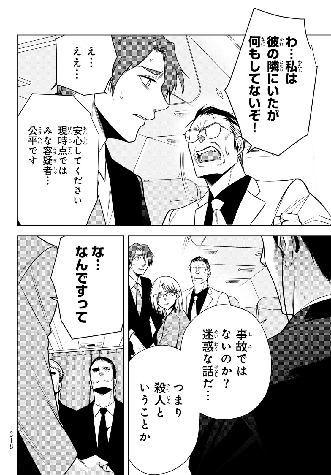 Senmetsu Tokku - Kaijuu Kanren Hanzairoku Chapter 11 18ページ