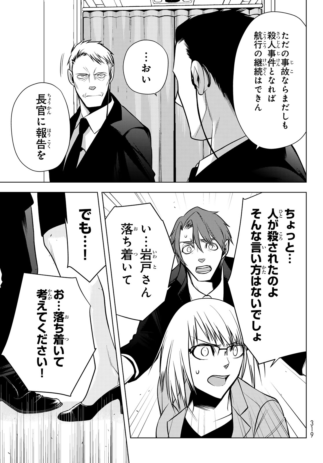 Senmetsu Tokku - Kaijuu Kanren Hanzairoku Chapter 11 19ページ
