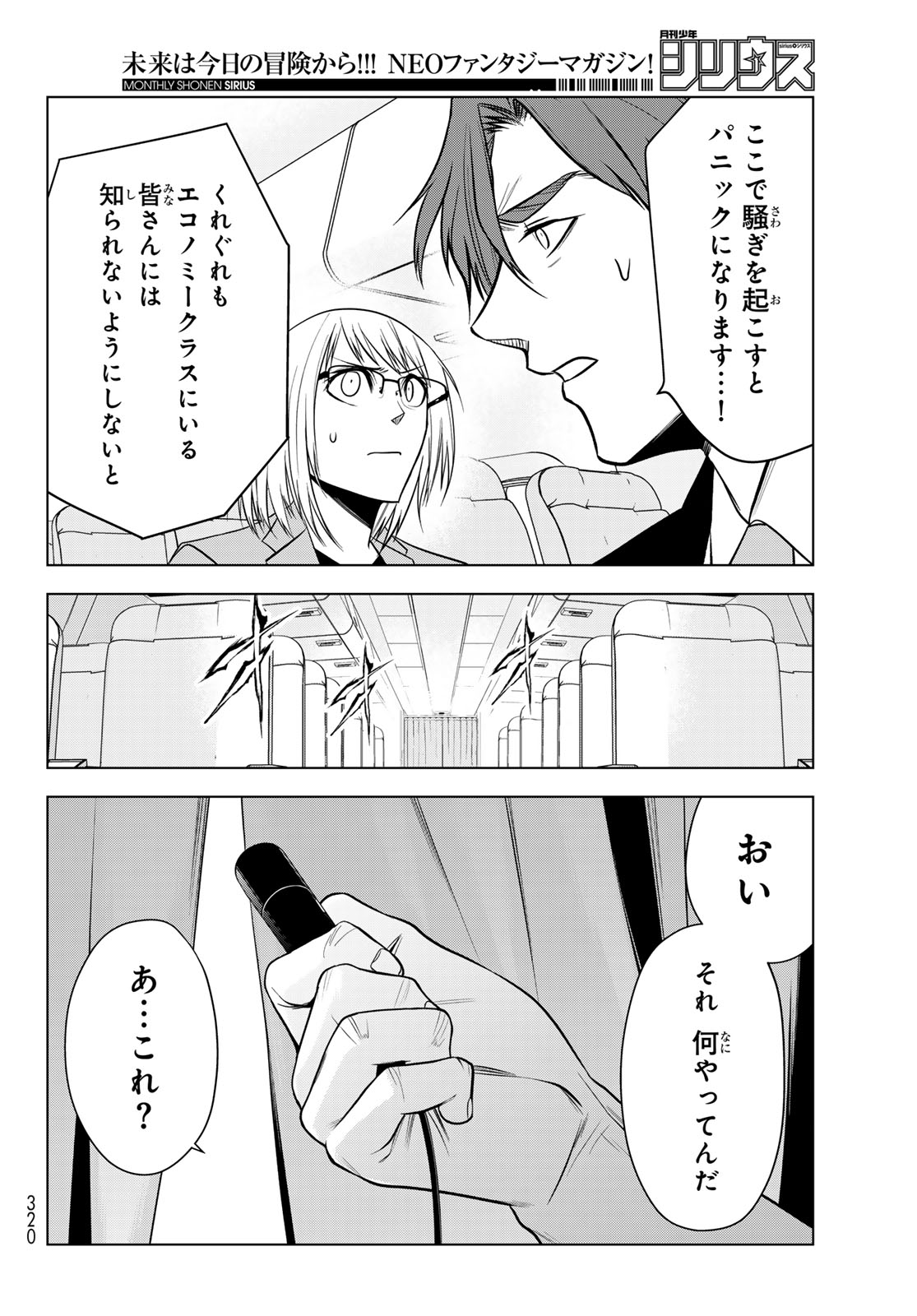 Senmetsu Tokku - Kaijuu Kanren Hanzairoku Chapter 11 20ページ
