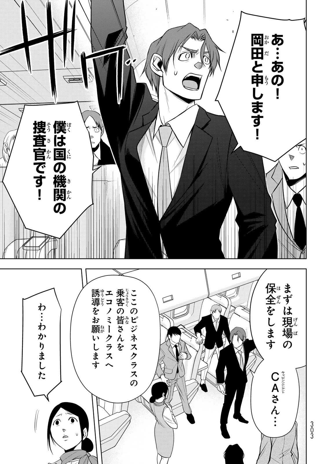 Senmetsu Tokku - Kaijuu Kanren Hanzairoku Chapter 11 3ページ