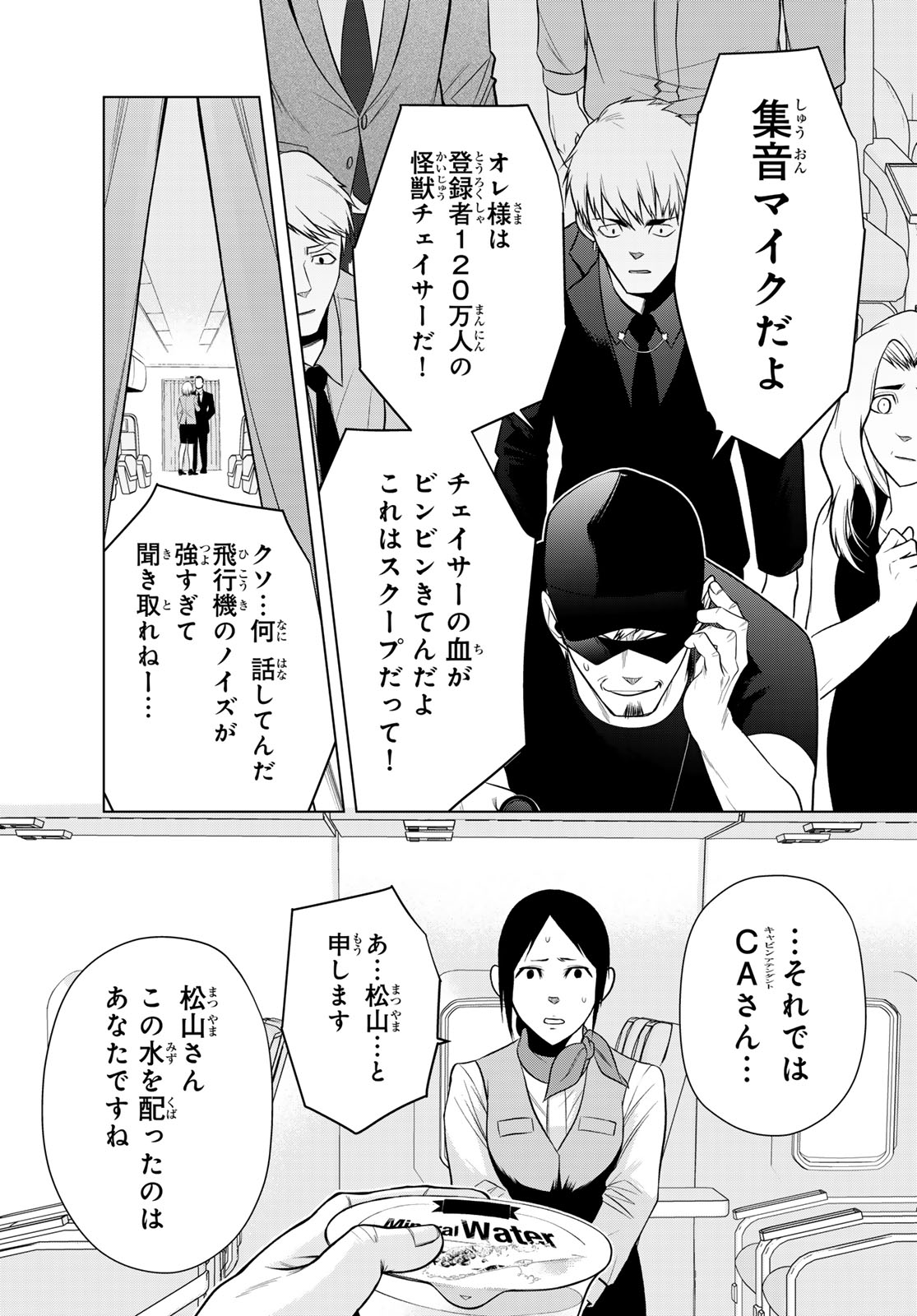 Senmetsu Tokku - Kaijuu Kanren Hanzairoku Chapter 11 21ページ