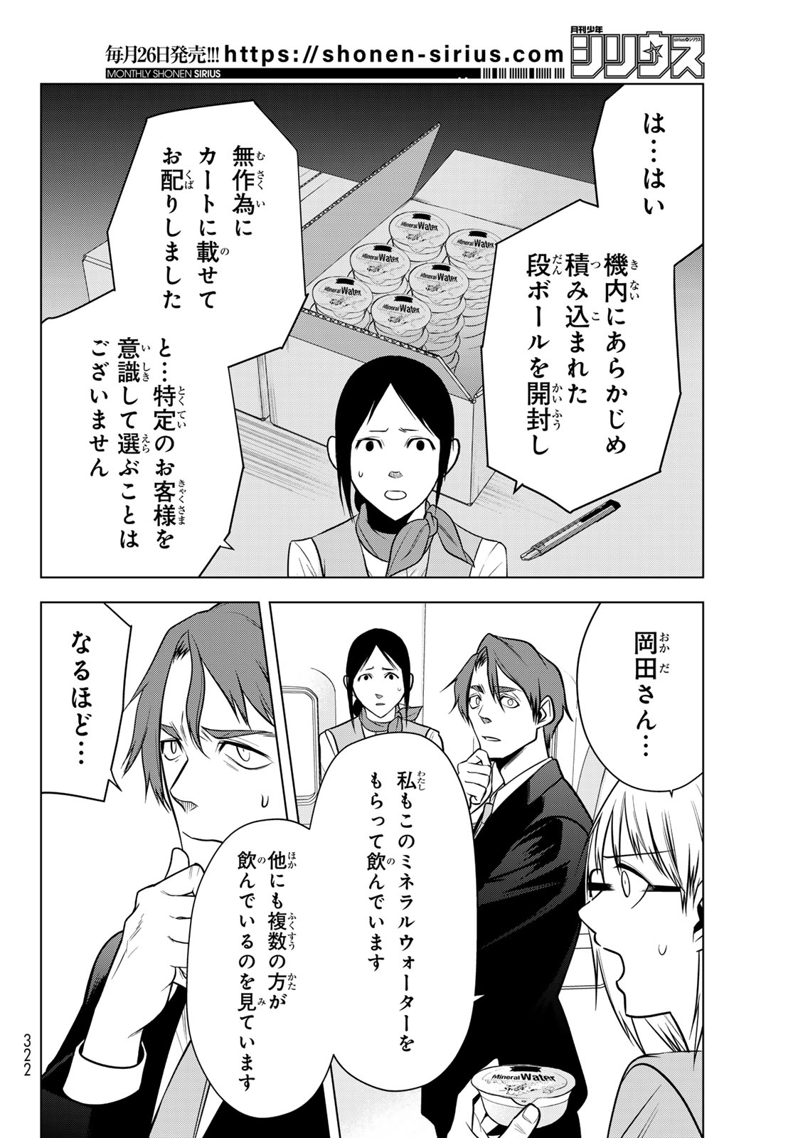 Senmetsu Tokku - Kaijuu Kanren Hanzairoku Chapter 11 22ページ