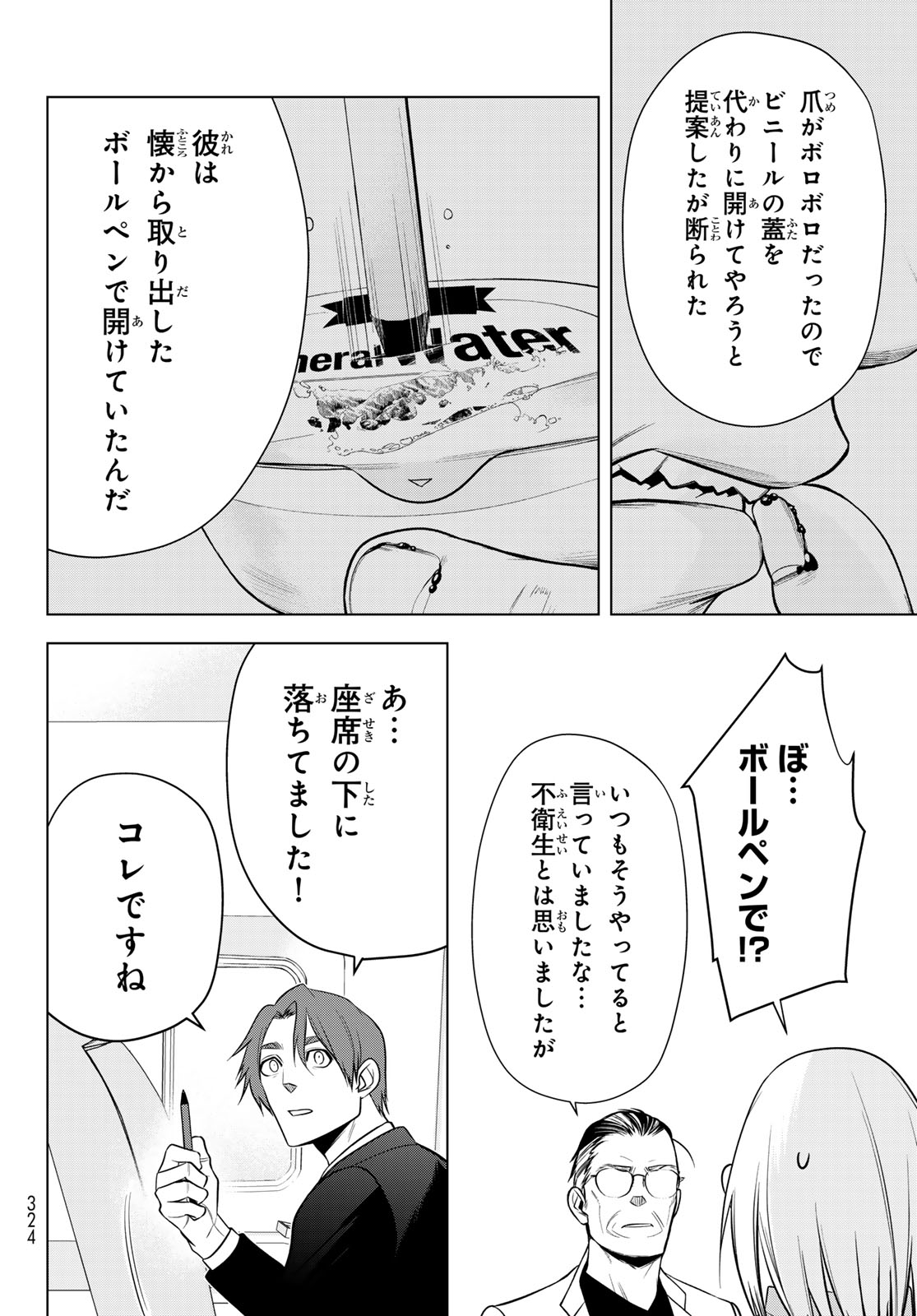 Senmetsu Tokku - Kaijuu Kanren Hanzairoku Chapter 11 24ページ