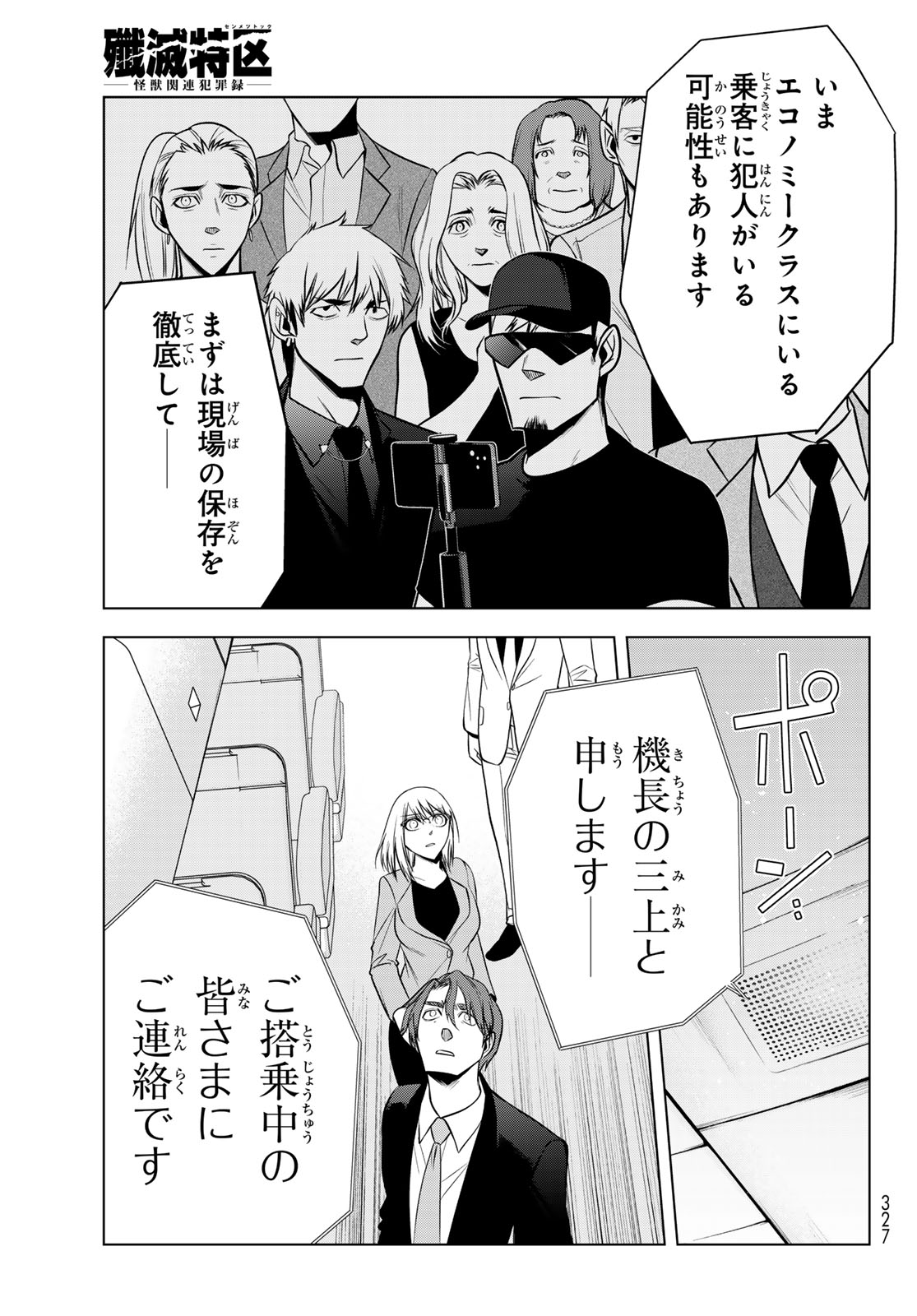 Senmetsu Tokku - Kaijuu Kanren Hanzairoku Chapter 11 27ページ