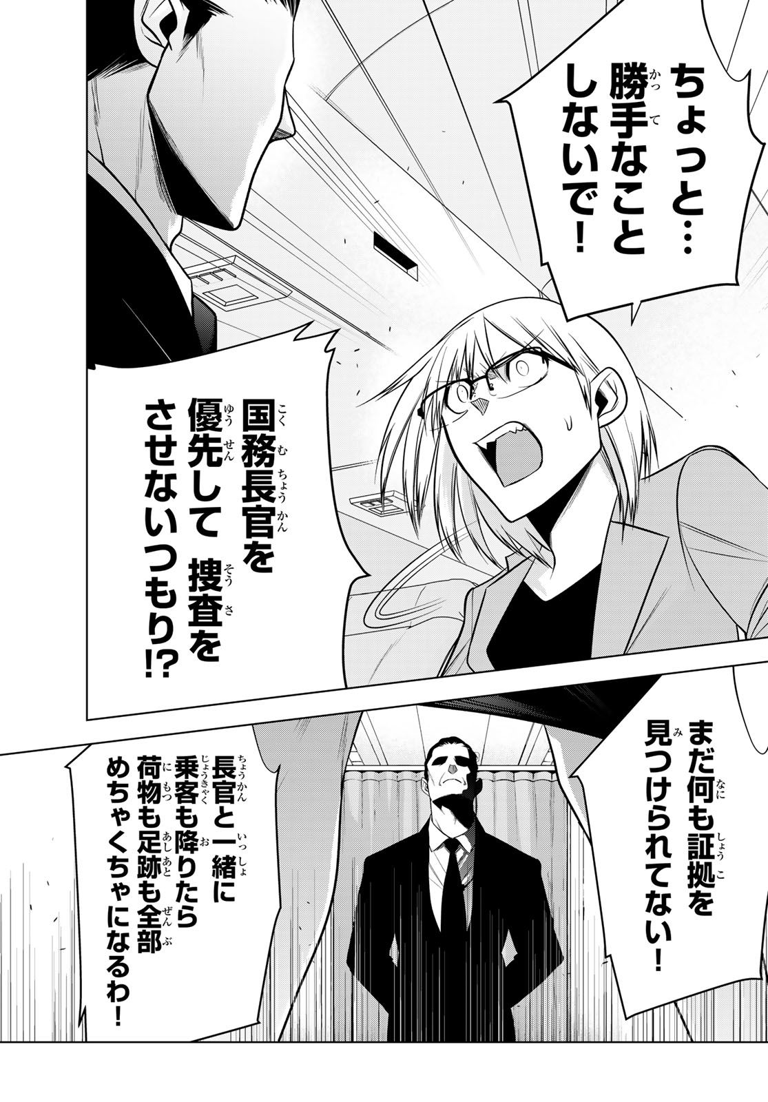 Senmetsu Tokku - Kaijuu Kanren Hanzairoku Chapter 11 29ページ